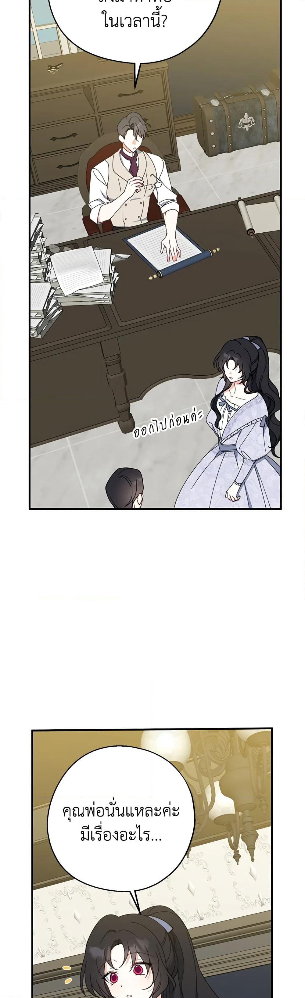 Here Comes The Silver Spoon! page 26