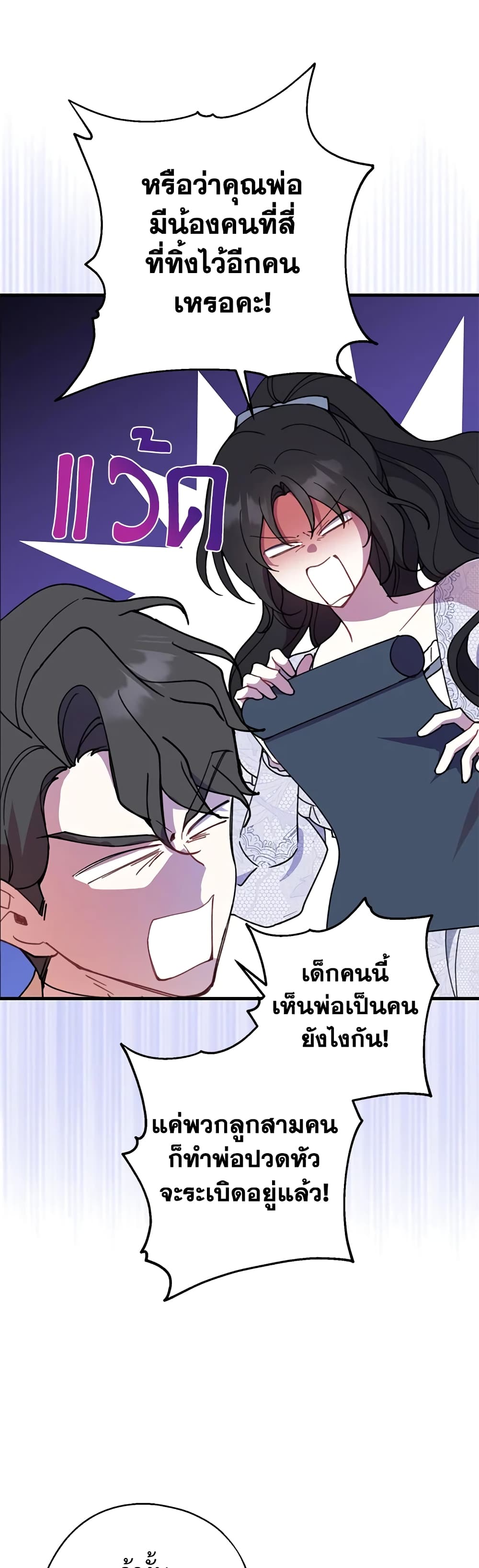 Here Comes The Silver Spoon! page 29