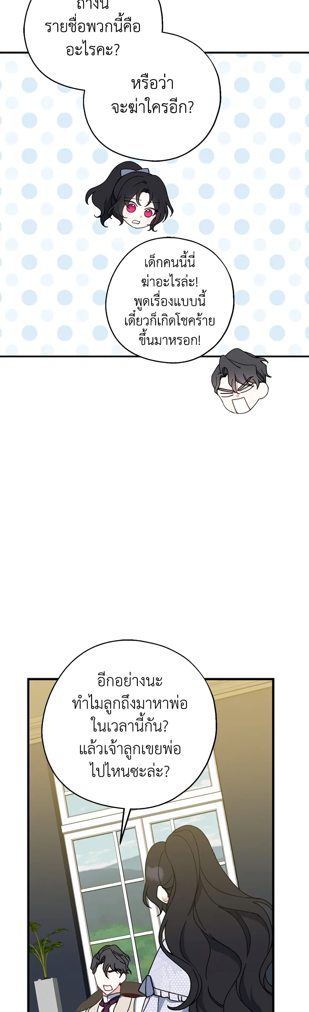 Here Comes The Silver Spoon! page 30
