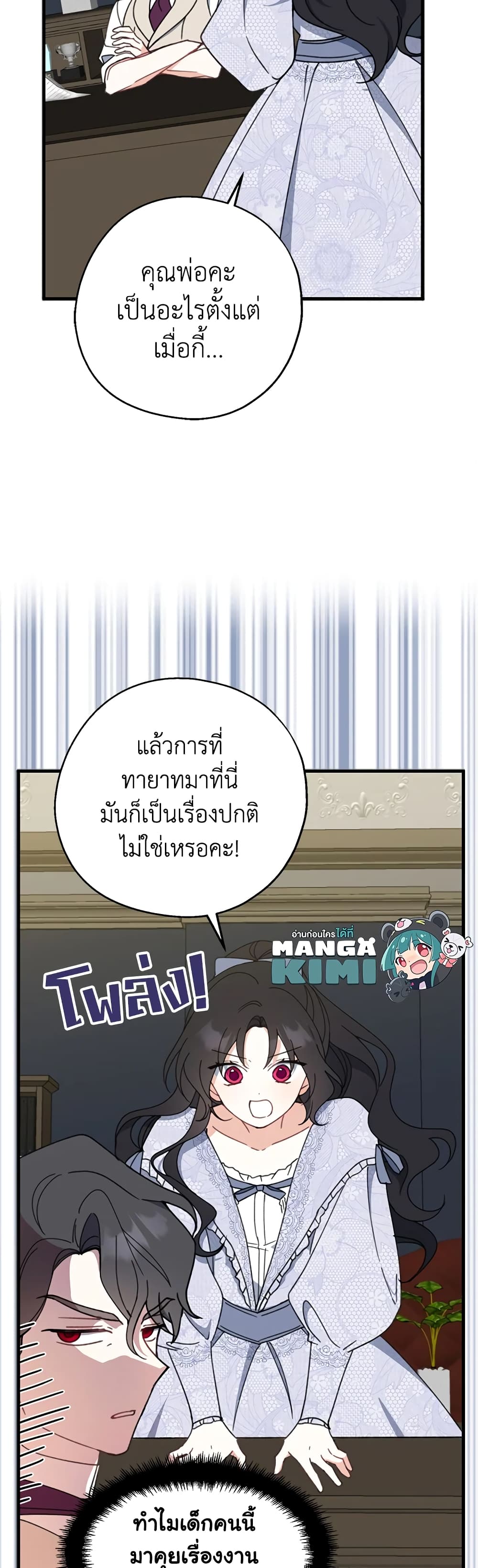 Here Comes The Silver Spoon! page 31