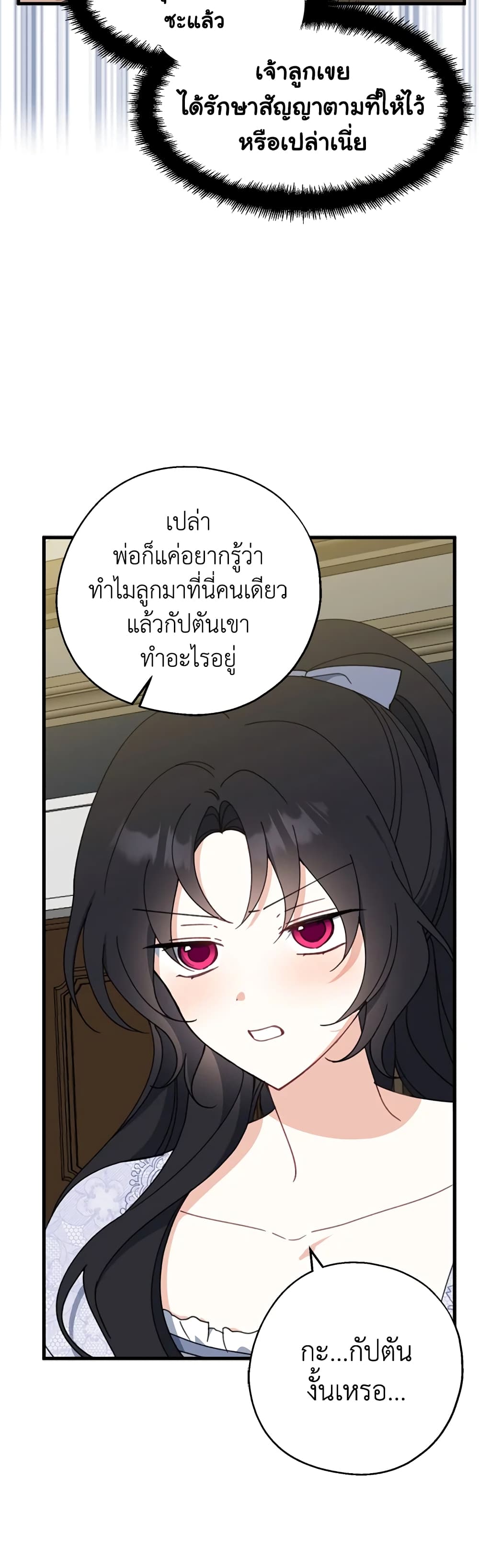 Here Comes The Silver Spoon! page 32