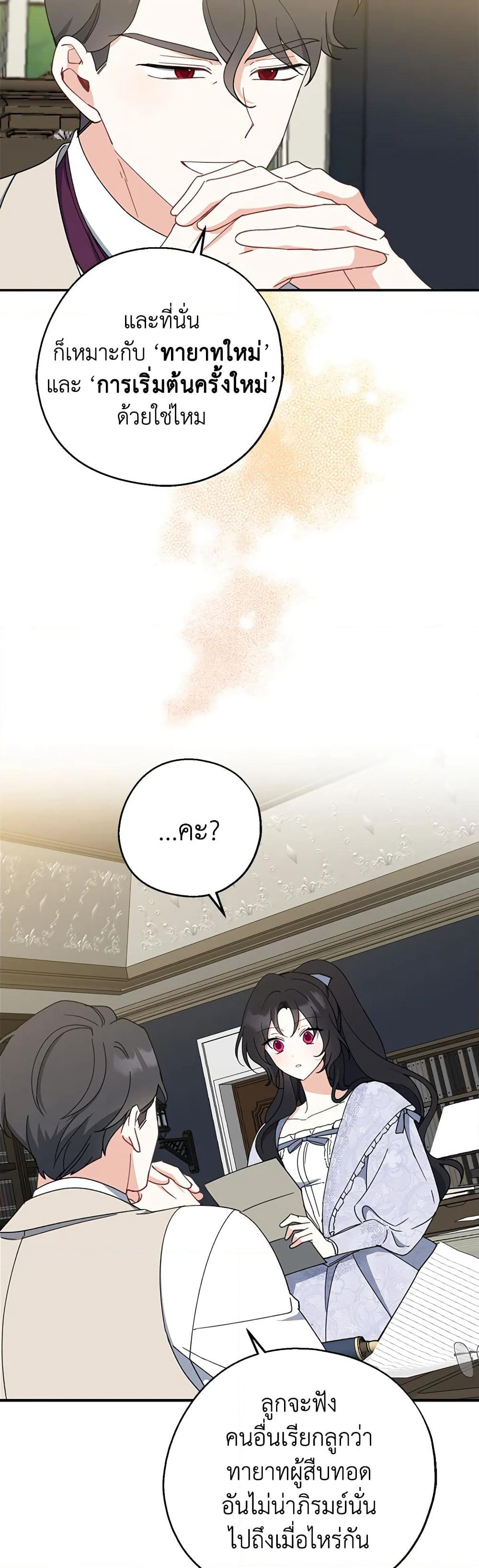 Here Comes The Silver Spoon! page 43
