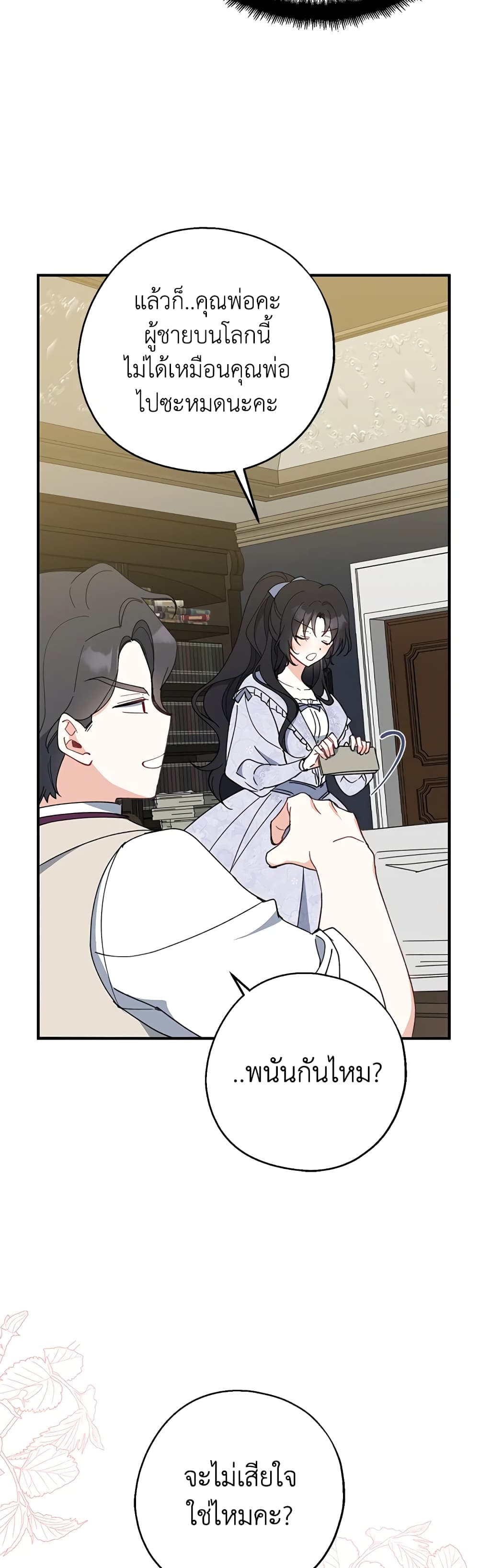 Here Comes The Silver Spoon! page 50