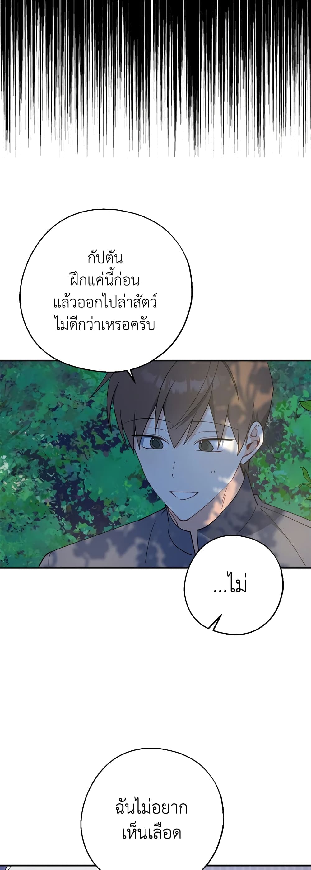 Here Comes The Silver Spoon! page 3