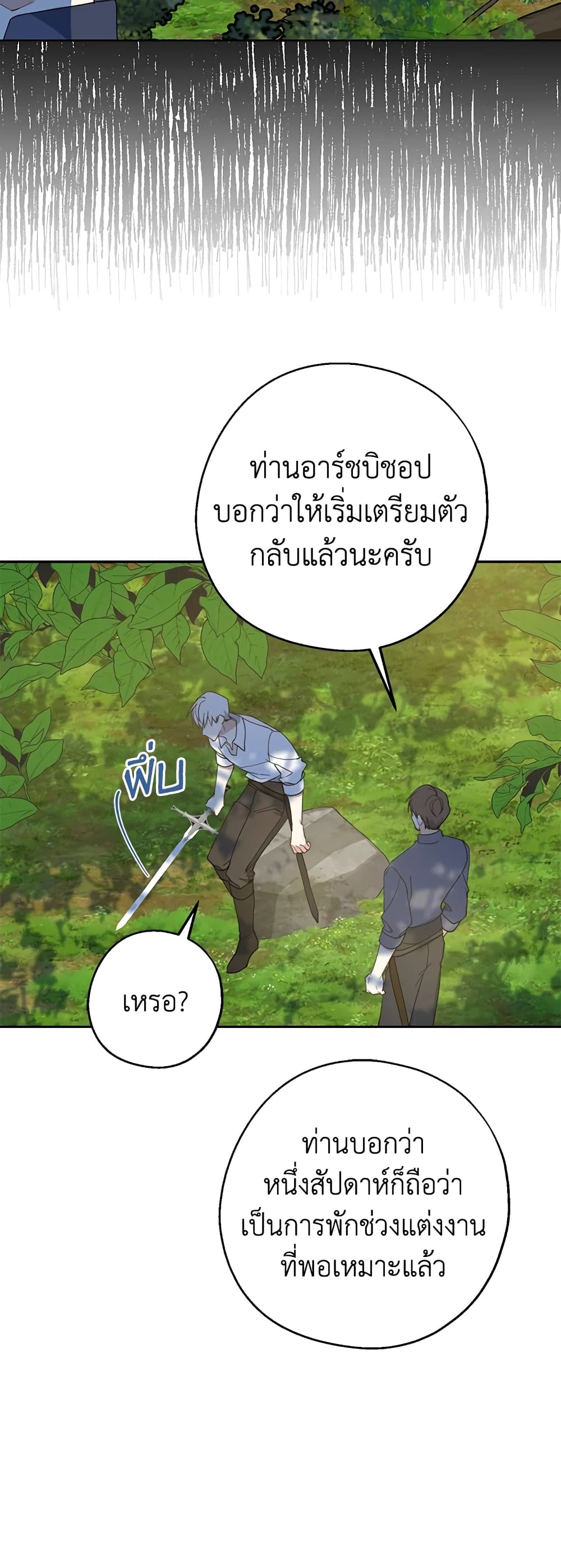 Here Comes The Silver Spoon! page 5