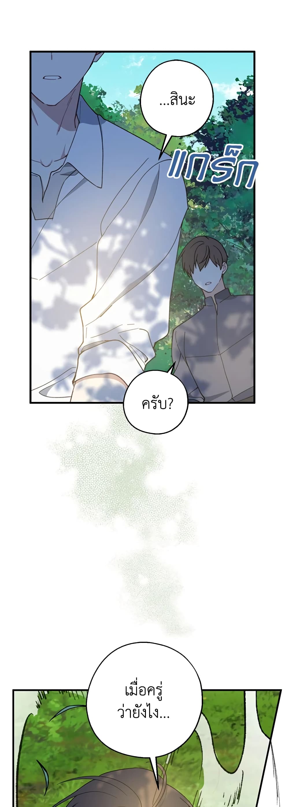 Here Comes The Silver Spoon! page 6