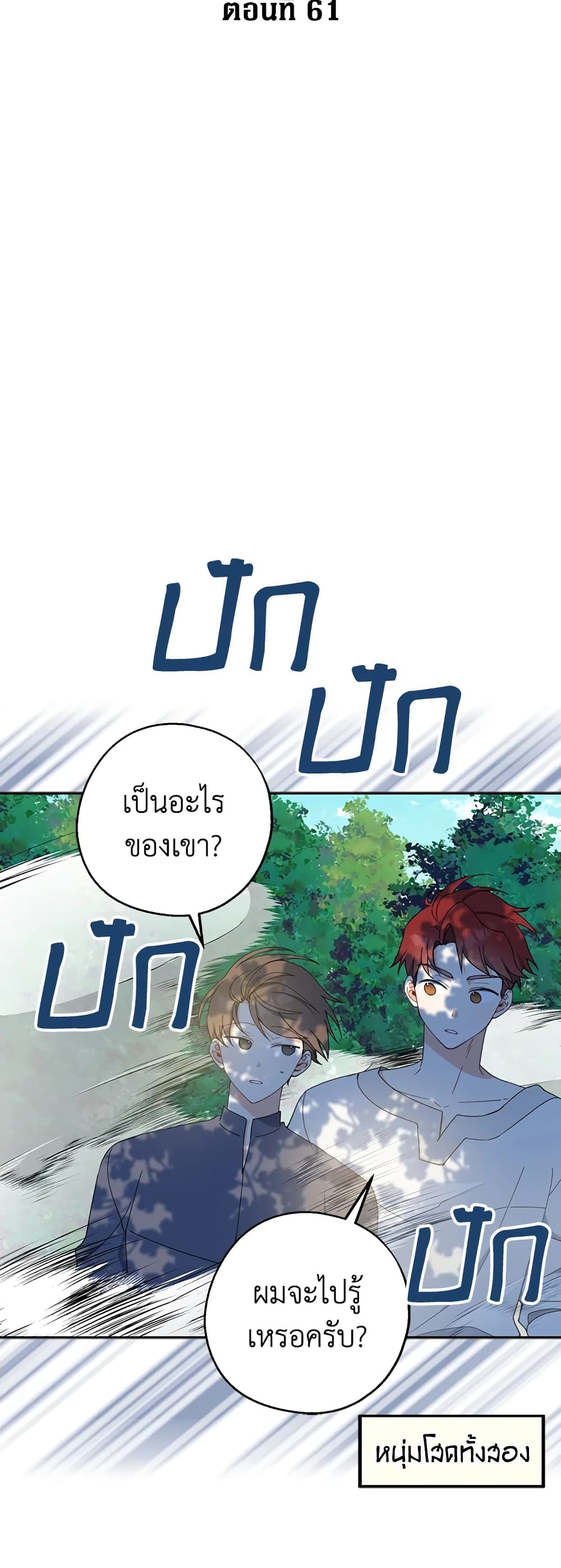 Here Comes The Silver Spoon! page 9