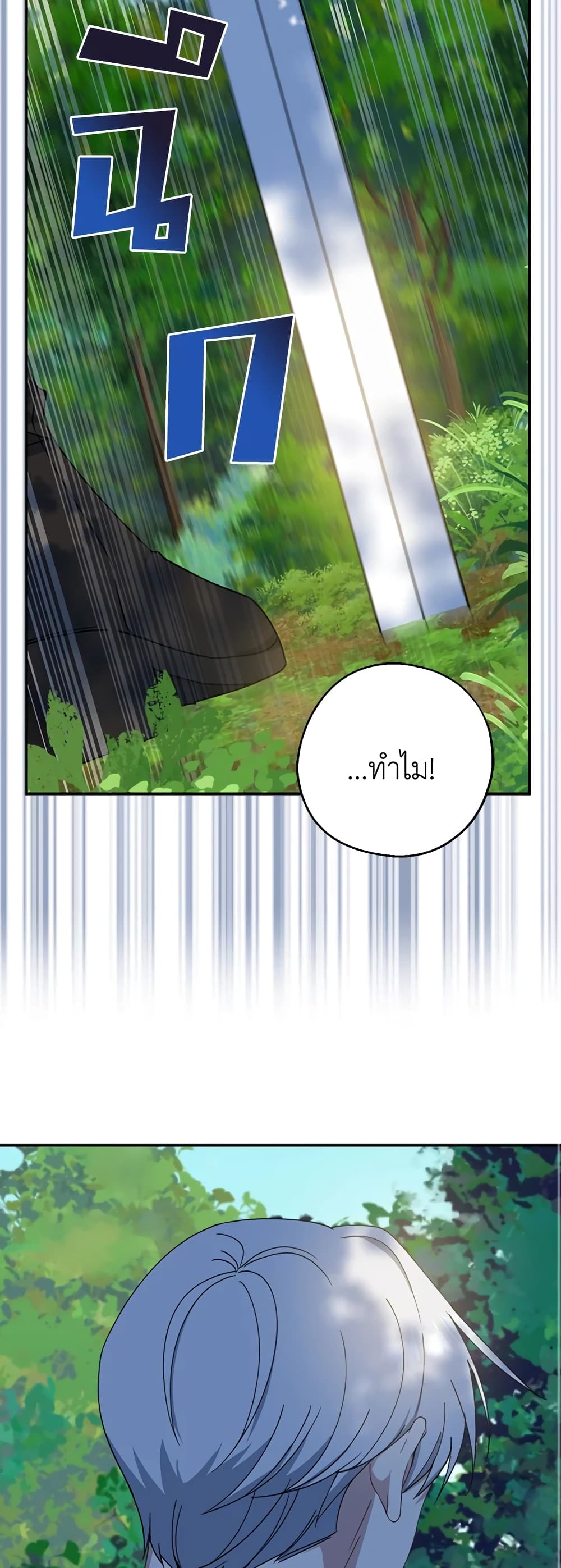 Here Comes The Silver Spoon! page 12