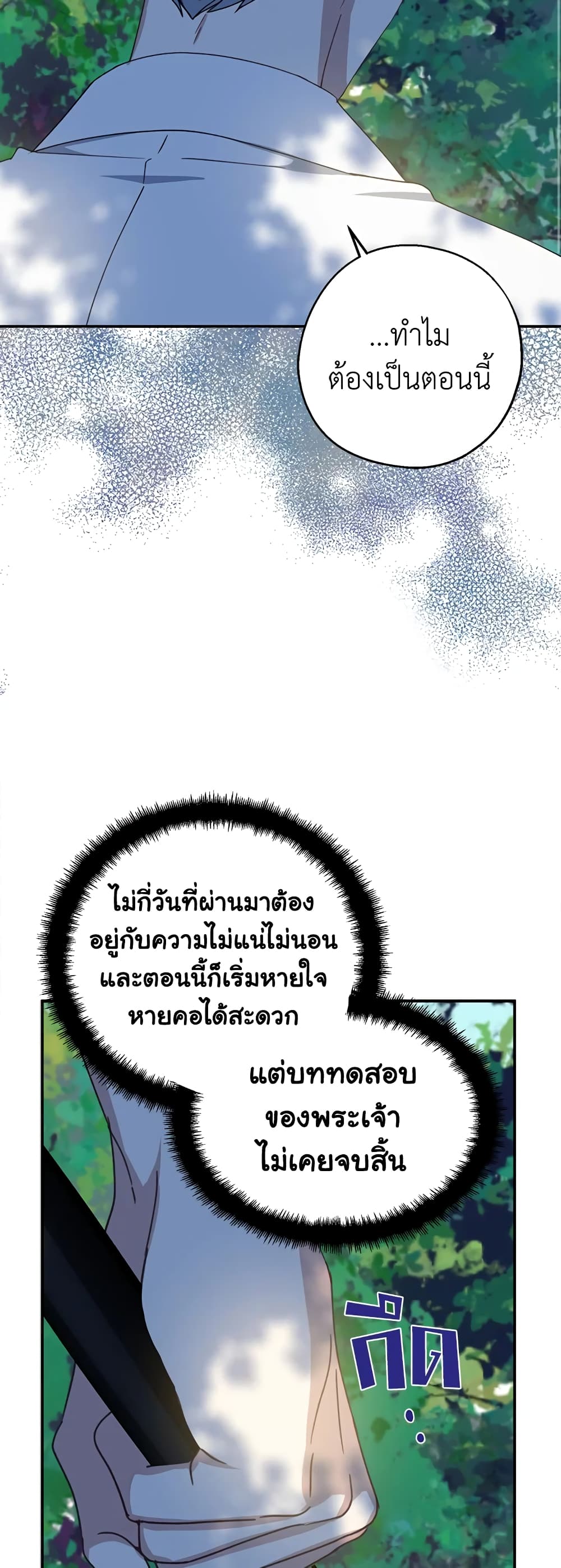 Here Comes The Silver Spoon! page 13