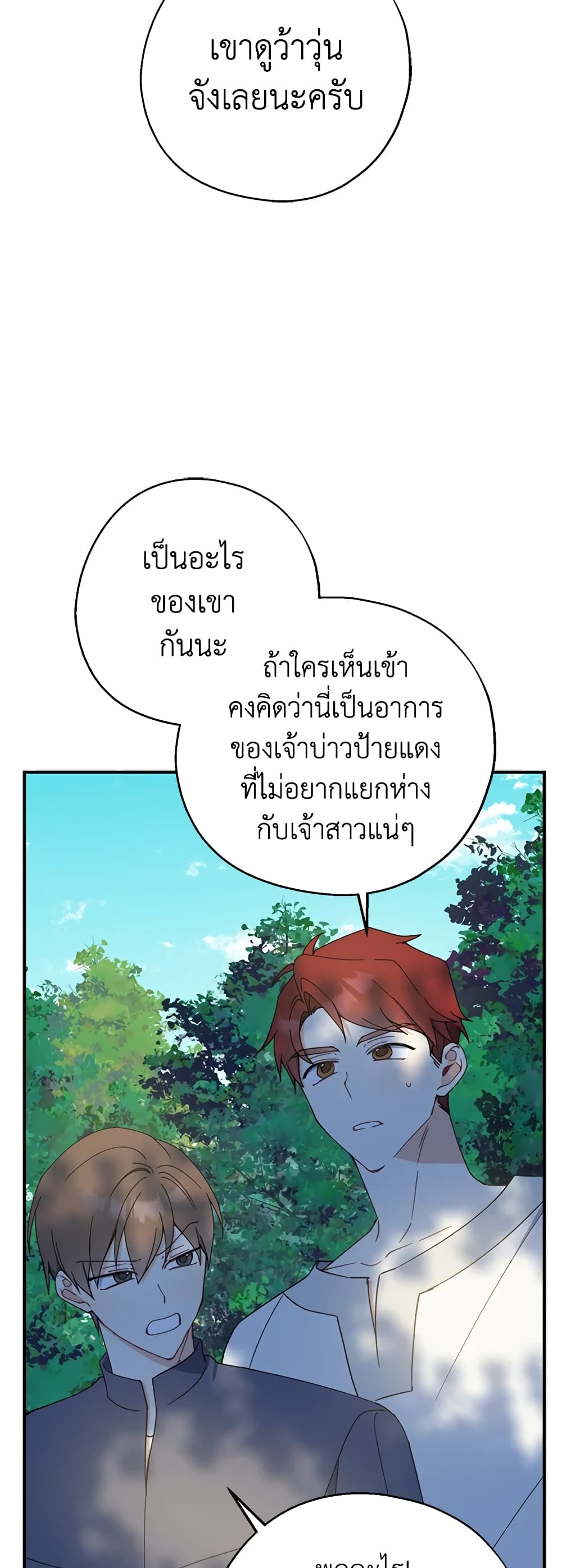 Here Comes The Silver Spoon! page 16