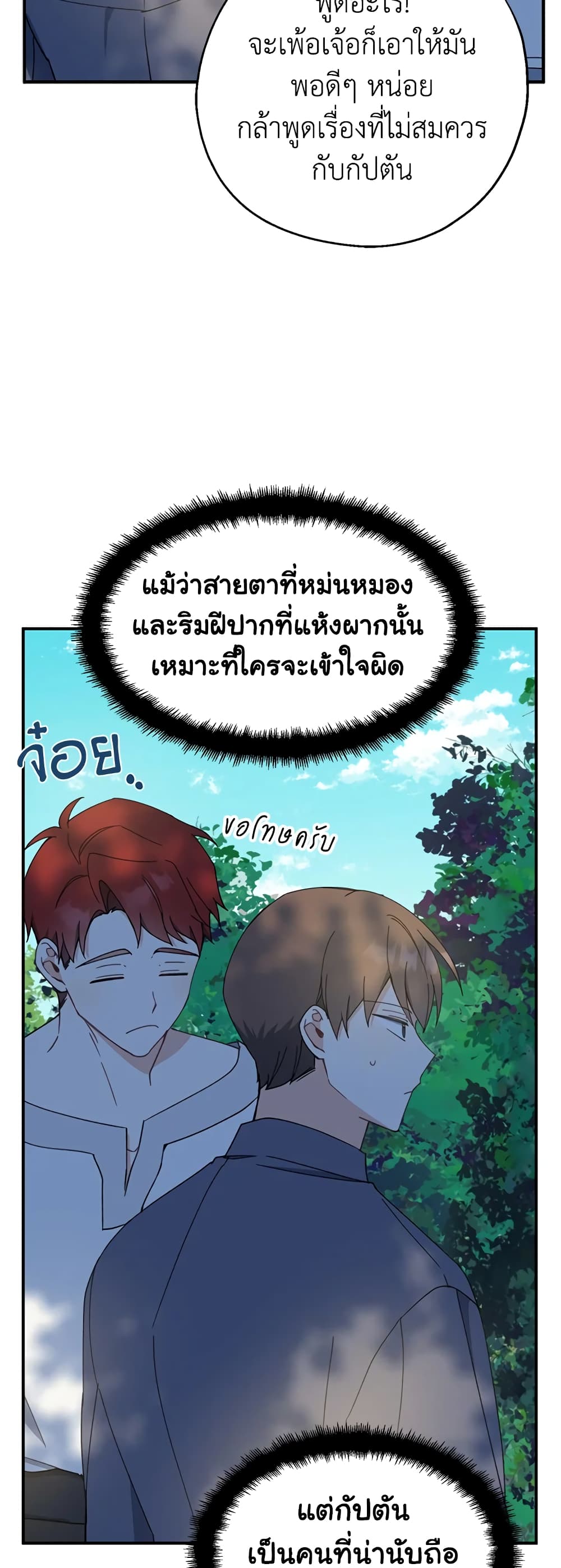 Here Comes The Silver Spoon! page 17