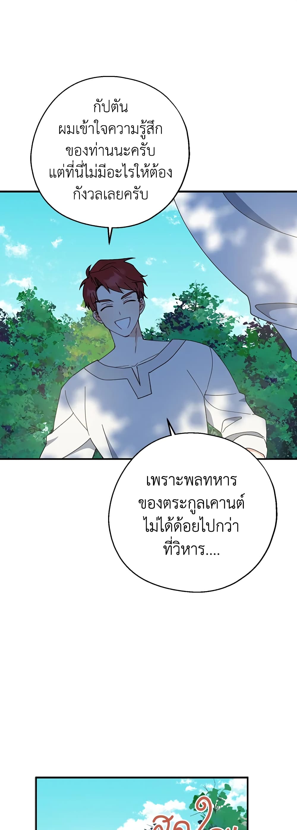 Here Comes The Silver Spoon! page 21