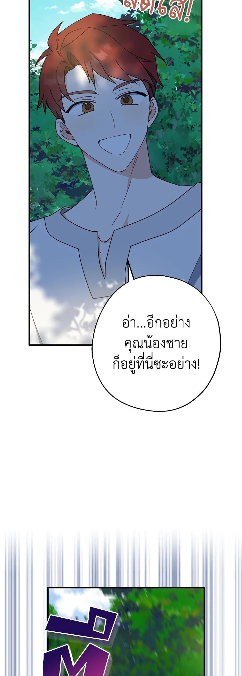 Here Comes The Silver Spoon! page 22