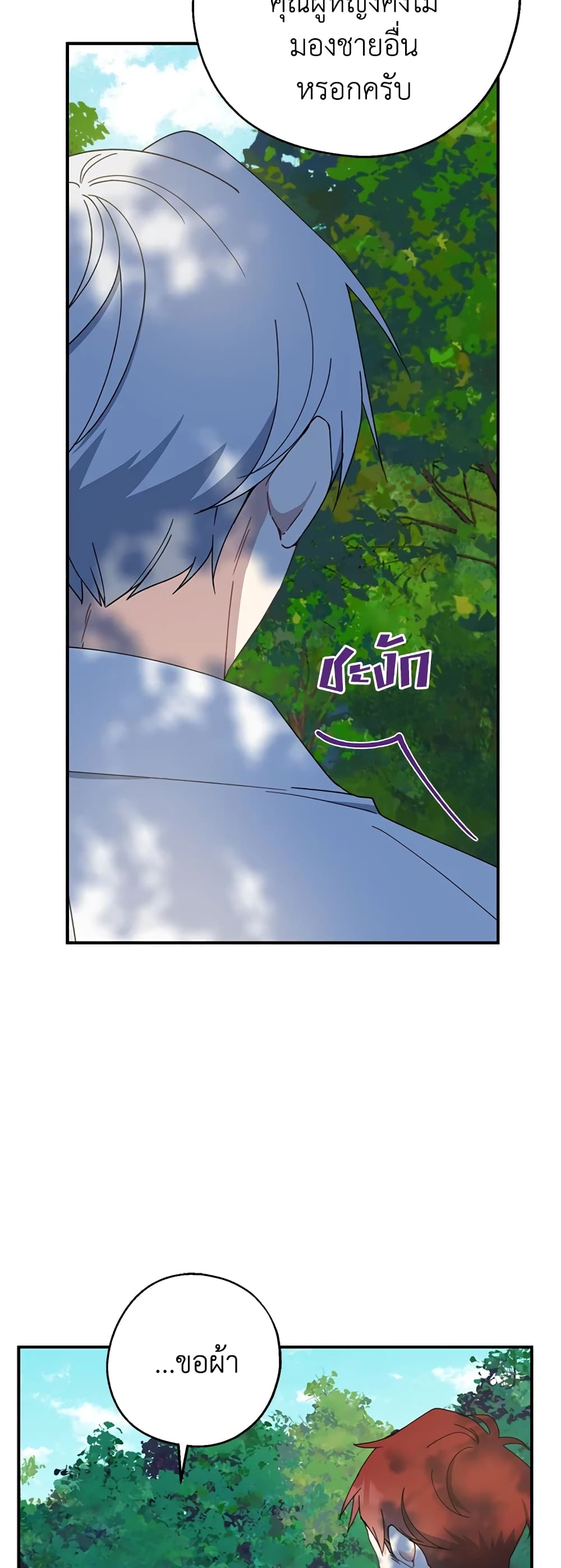Here Comes The Silver Spoon! page 24