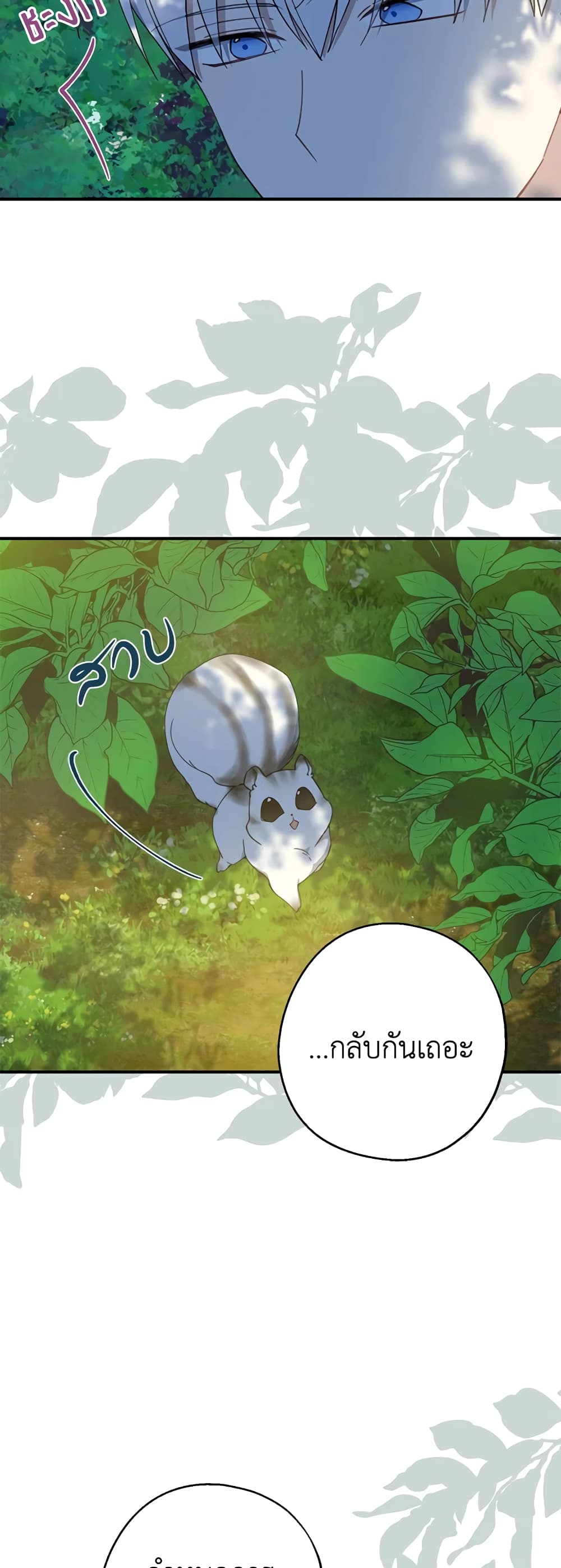 Here Comes The Silver Spoon! page 29