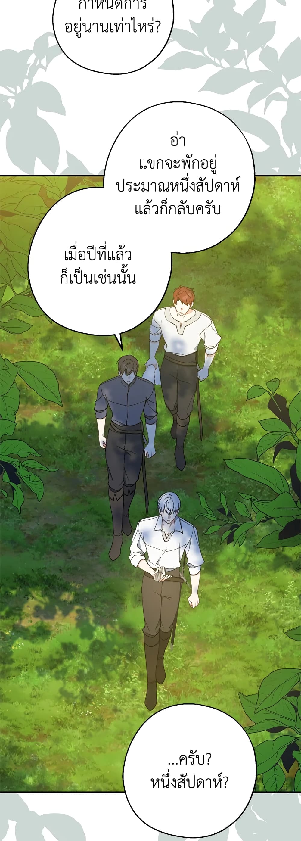 Here Comes The Silver Spoon! page 30