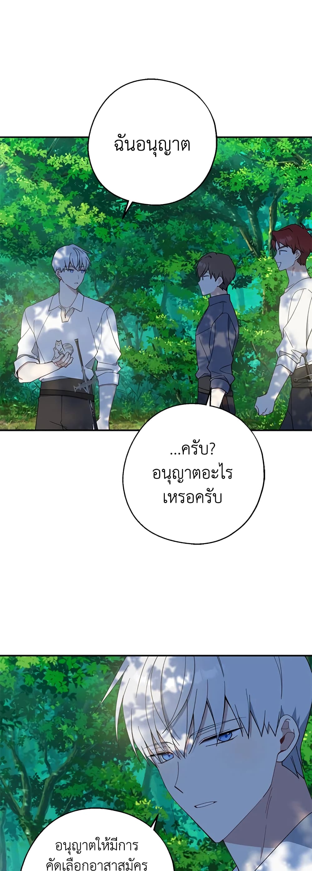 Here Comes The Silver Spoon! page 34