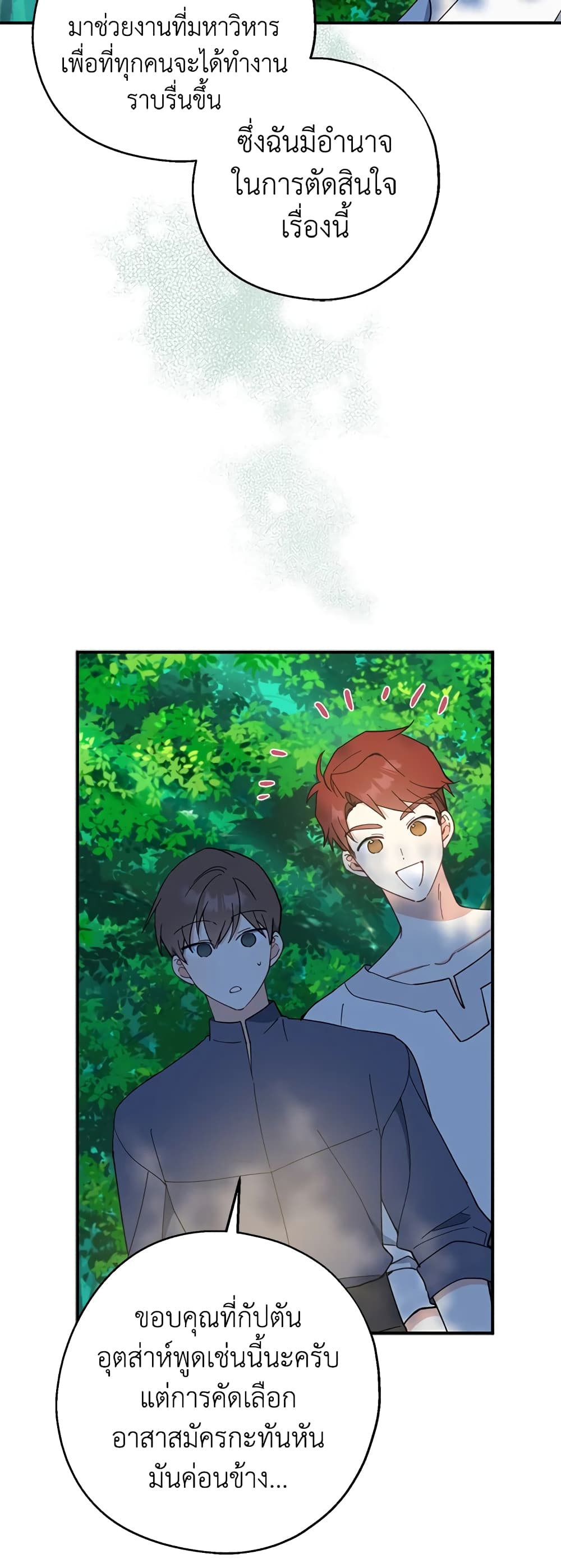 Here Comes The Silver Spoon! page 35