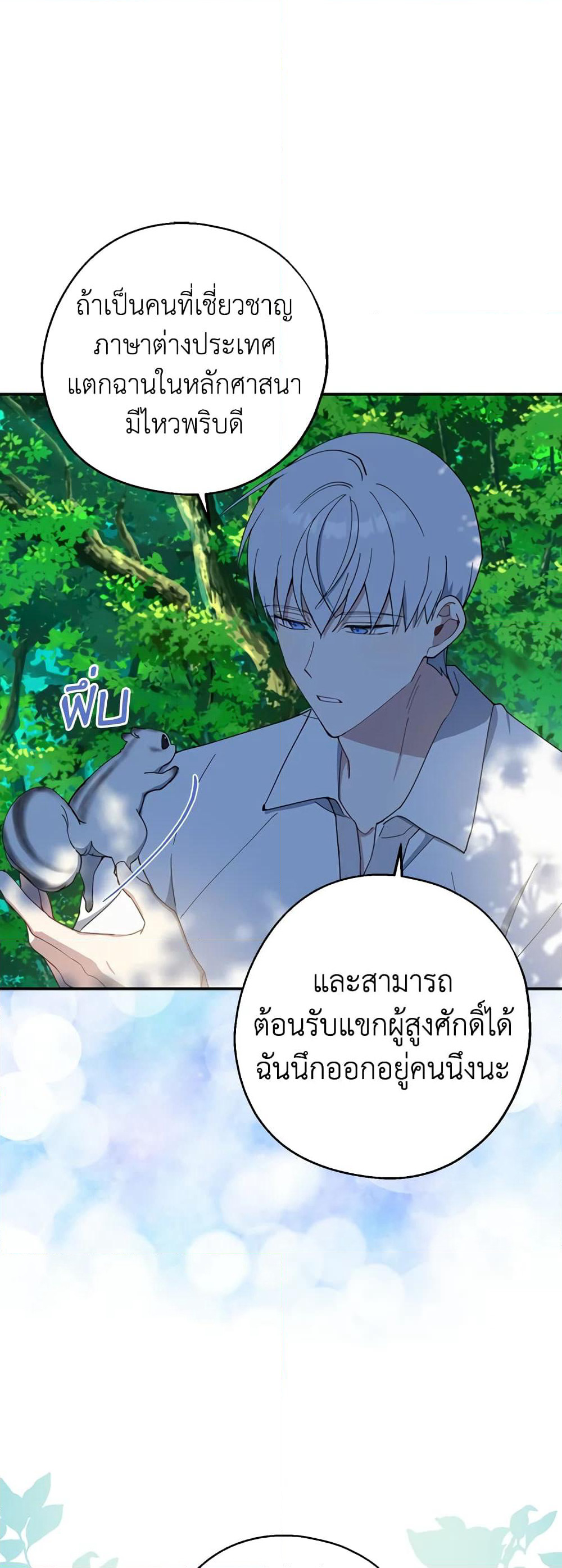 Here Comes The Silver Spoon! page 36