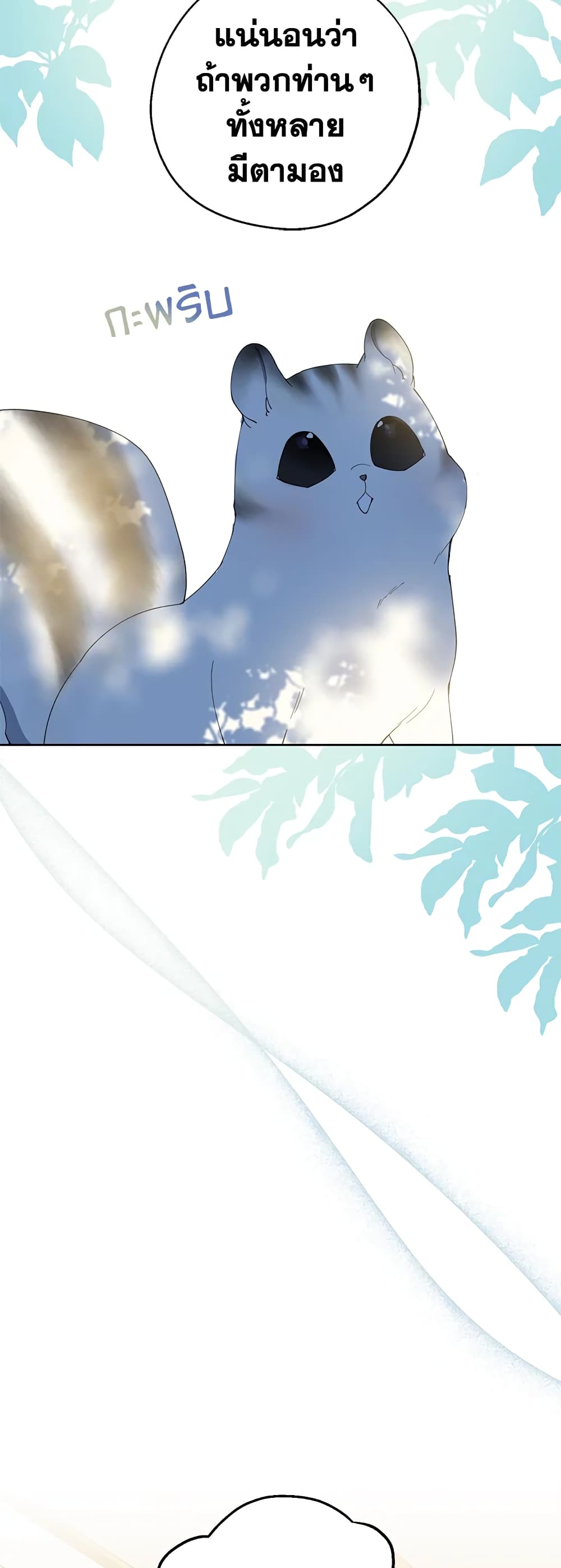 Here Comes The Silver Spoon! page 37