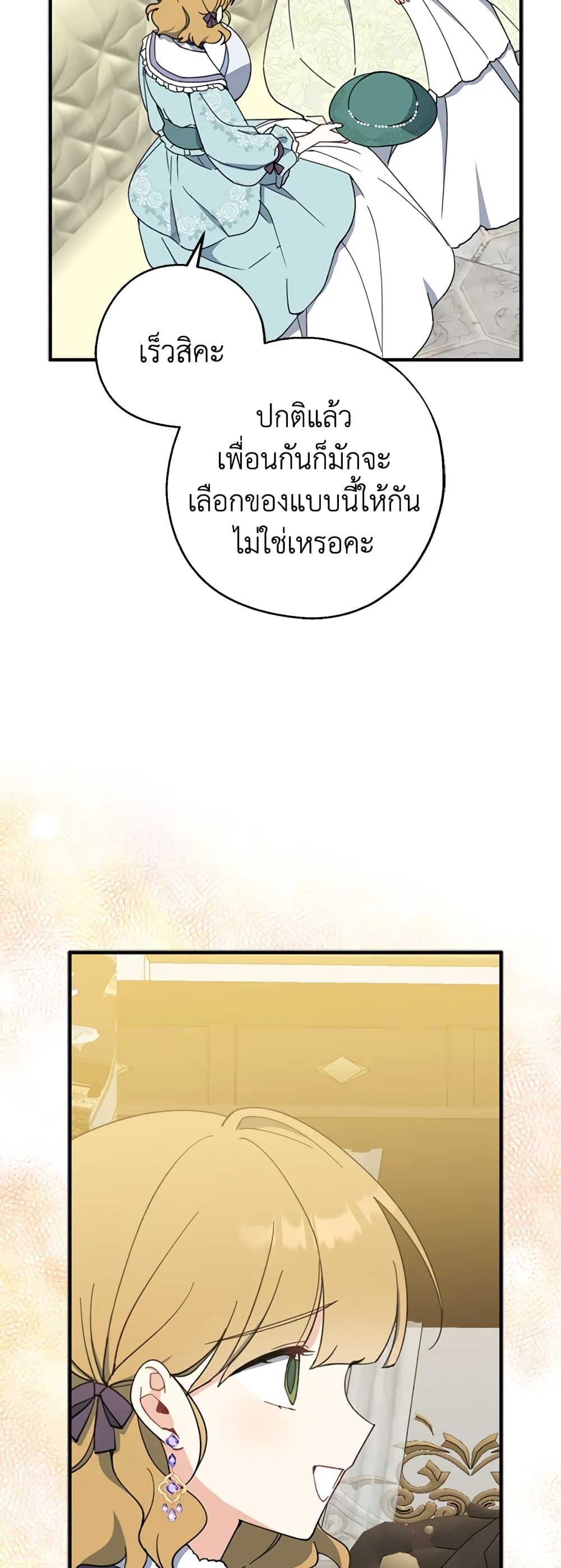 Here Comes The Silver Spoon! page 40