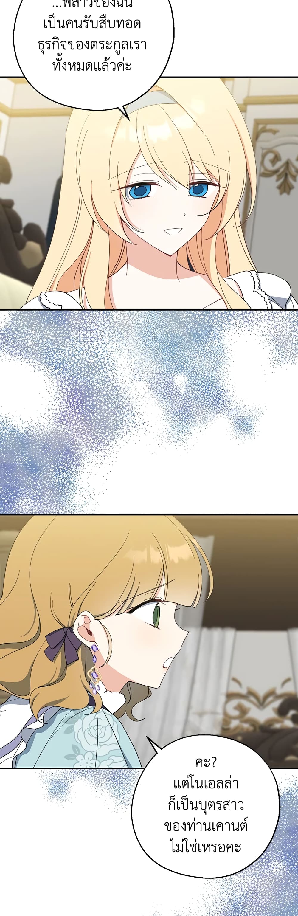 Here Comes The Silver Spoon! page 3