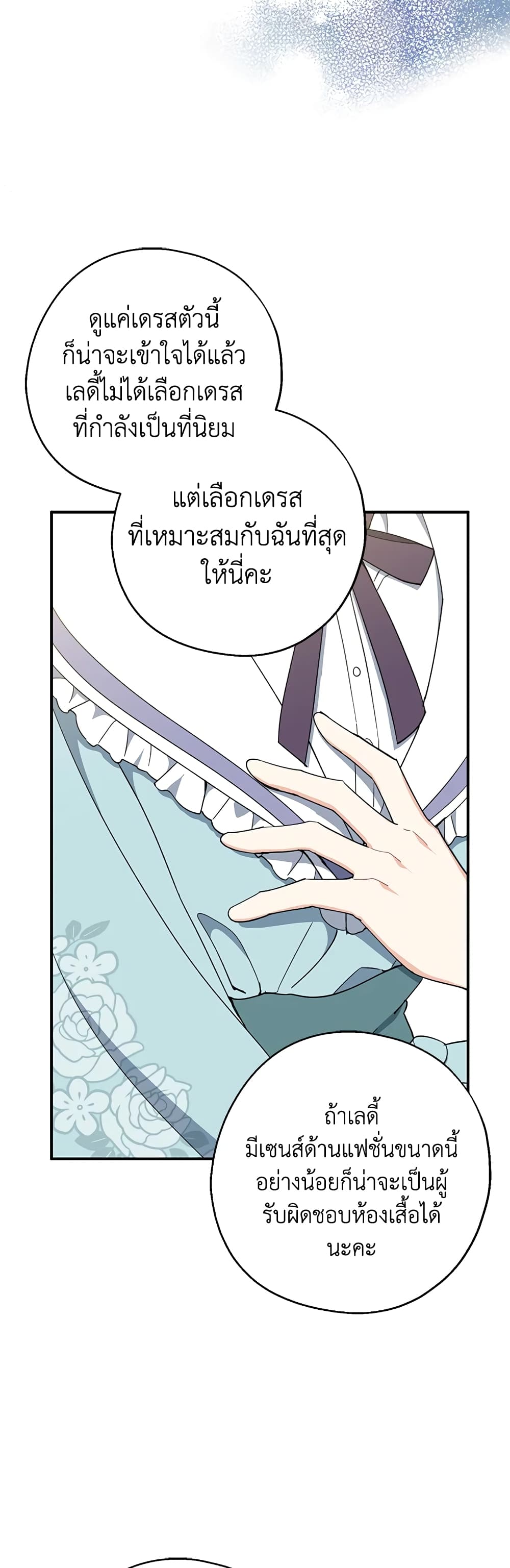 Here Comes The Silver Spoon! page 4