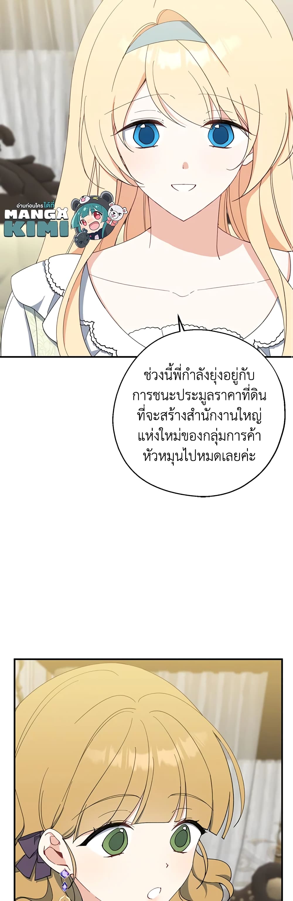 Here Comes The Silver Spoon! page 6