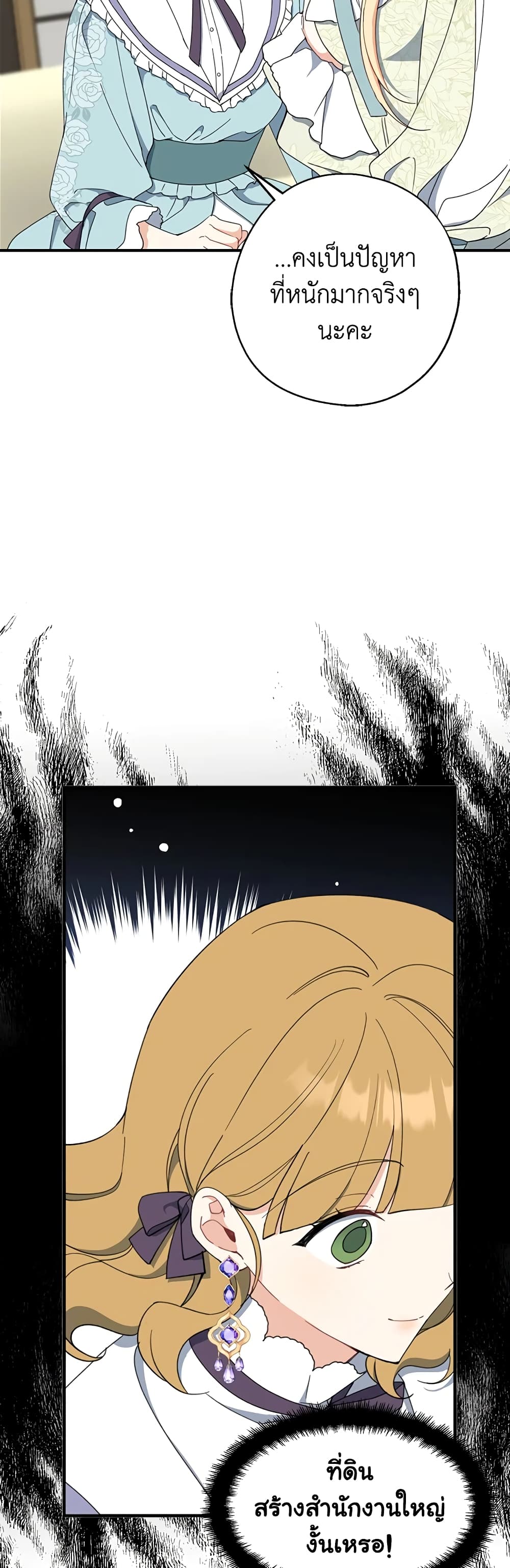Here Comes The Silver Spoon! page 9