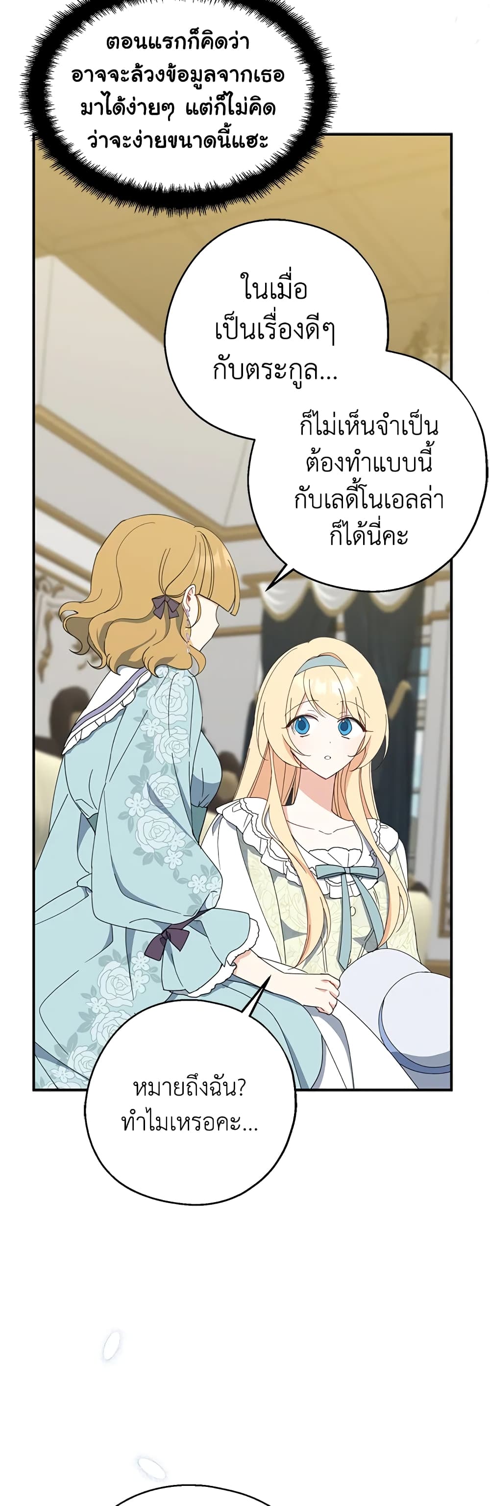 Here Comes The Silver Spoon! page 11