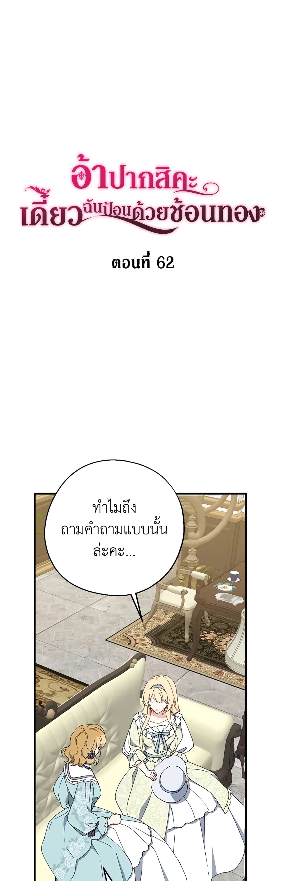 Here Comes The Silver Spoon! page 15