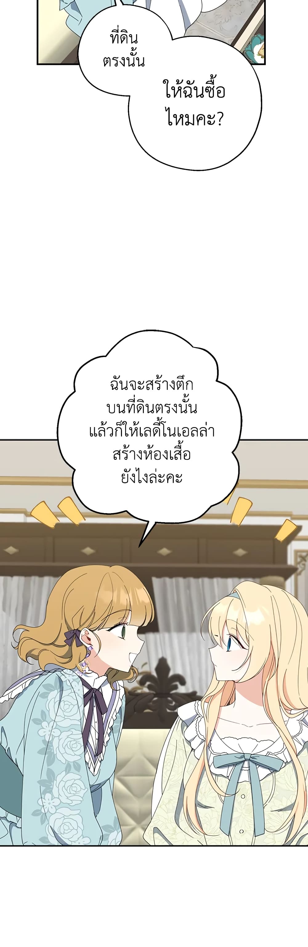 Here Comes The Silver Spoon! page 16