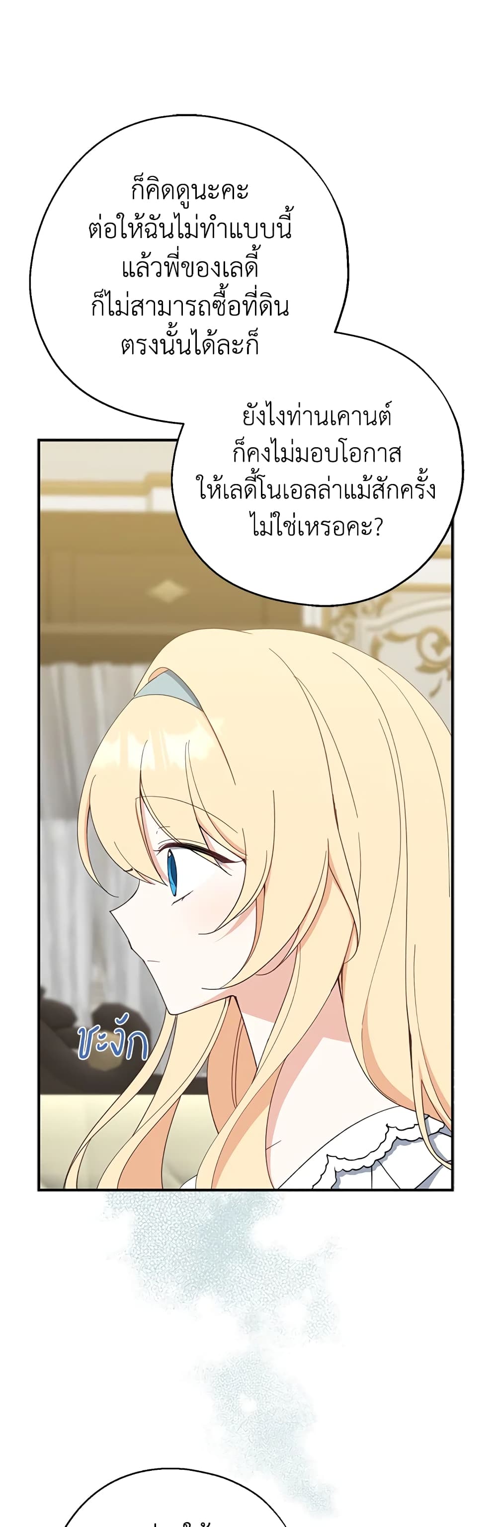 Here Comes The Silver Spoon! page 17