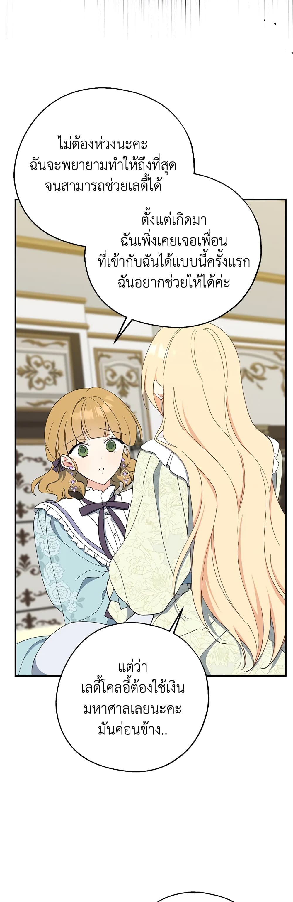 Here Comes The Silver Spoon! page 24