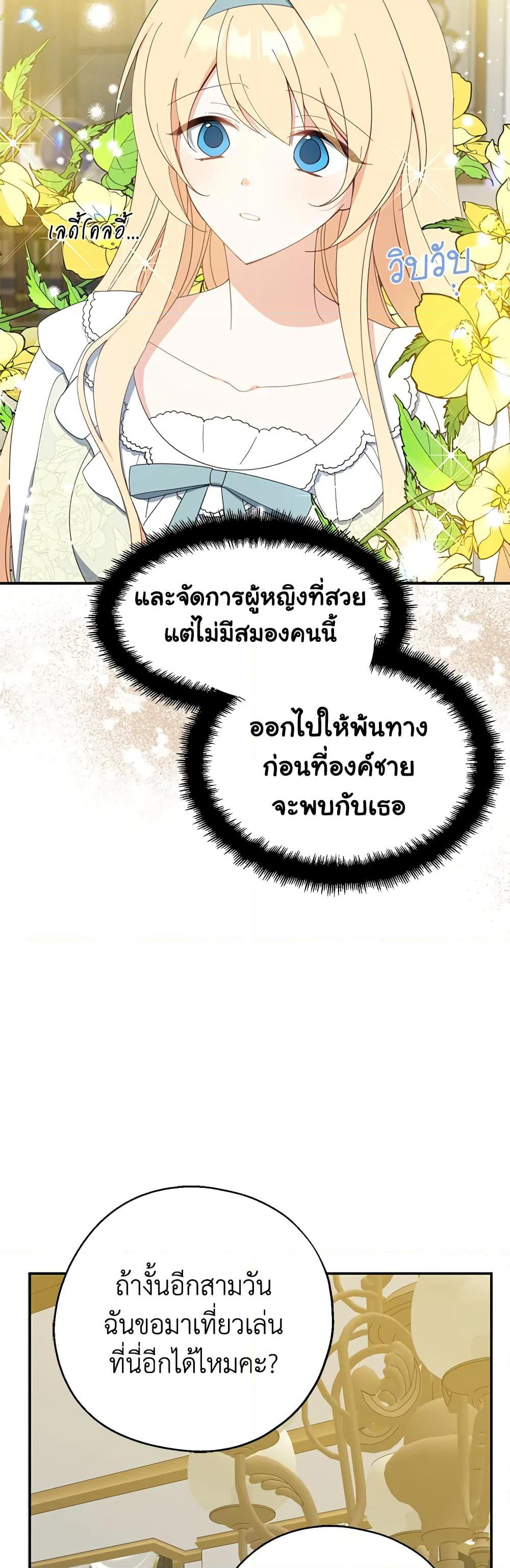 Here Comes The Silver Spoon! page 26