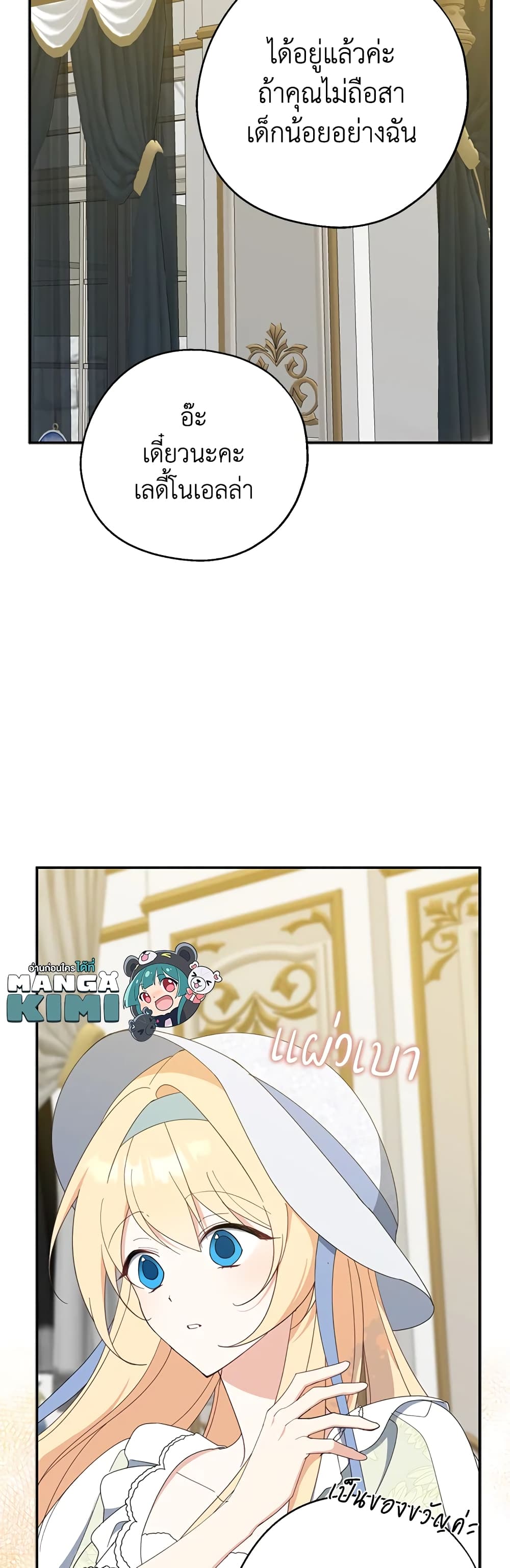 Here Comes The Silver Spoon! page 27