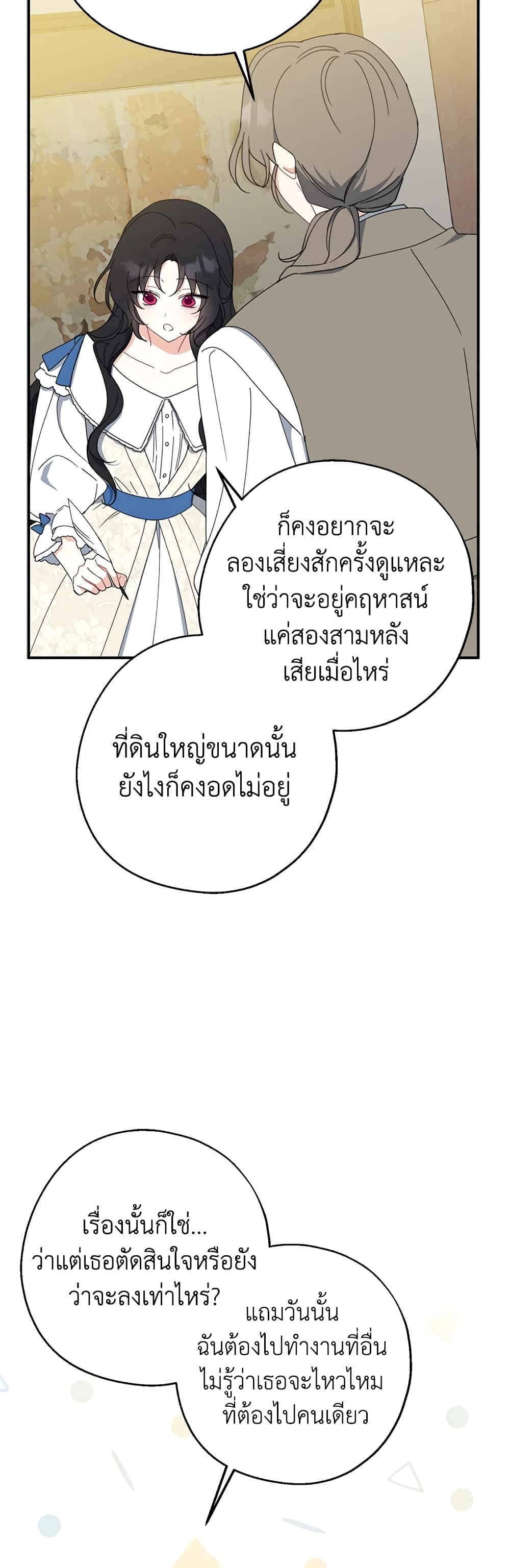 Here Comes The Silver Spoon! page 34