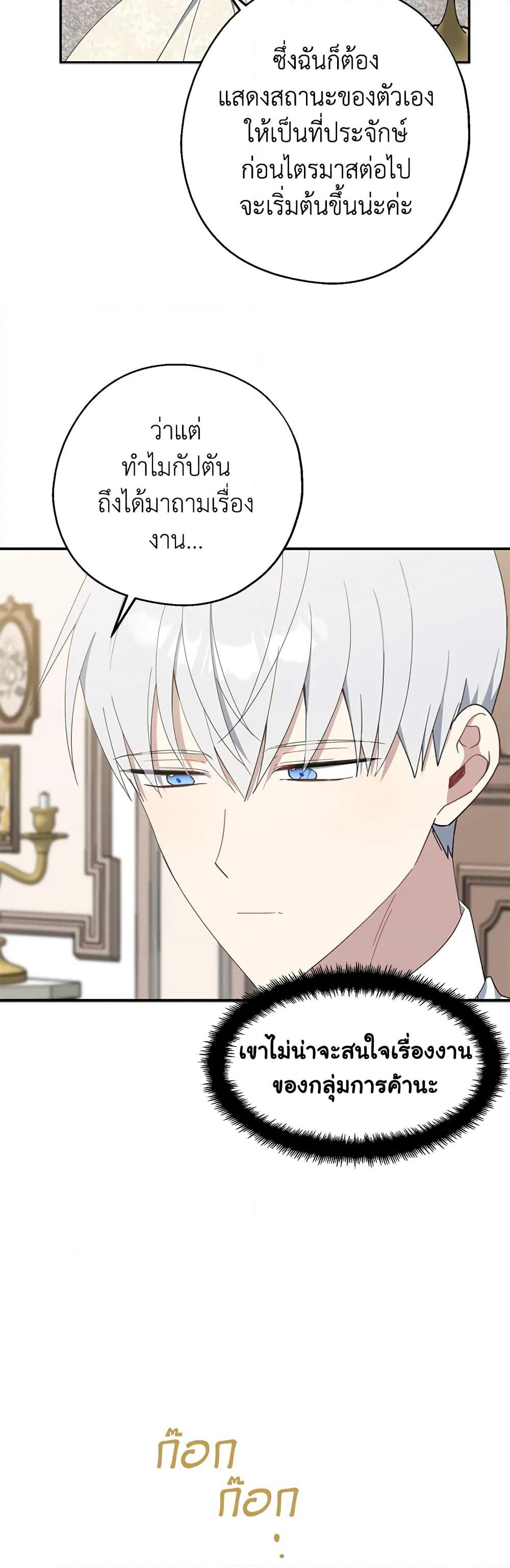 Here Comes The Silver Spoon! page 46