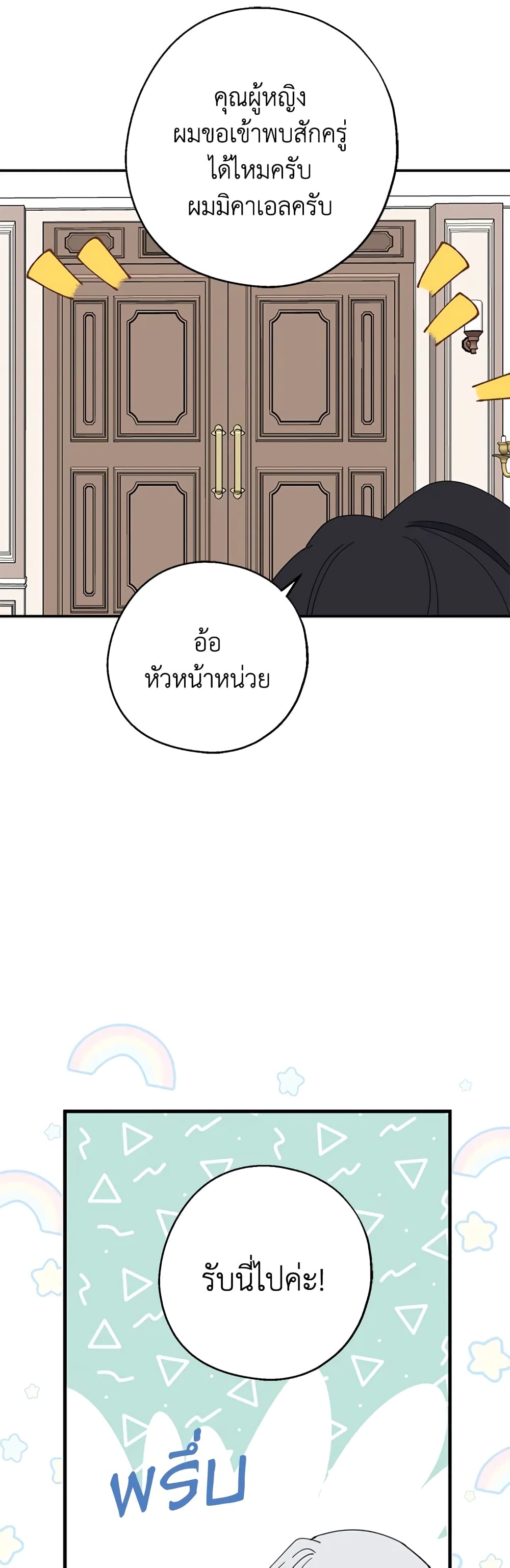 Here Comes The Silver Spoon! page 47