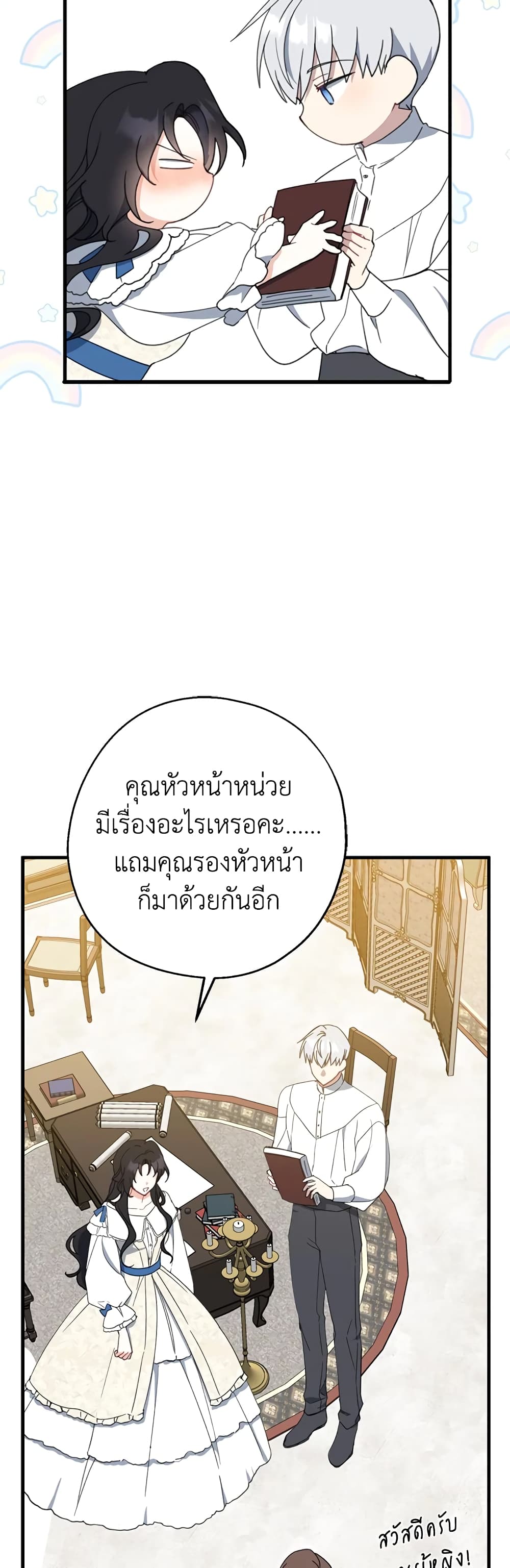 Here Comes The Silver Spoon! page 48