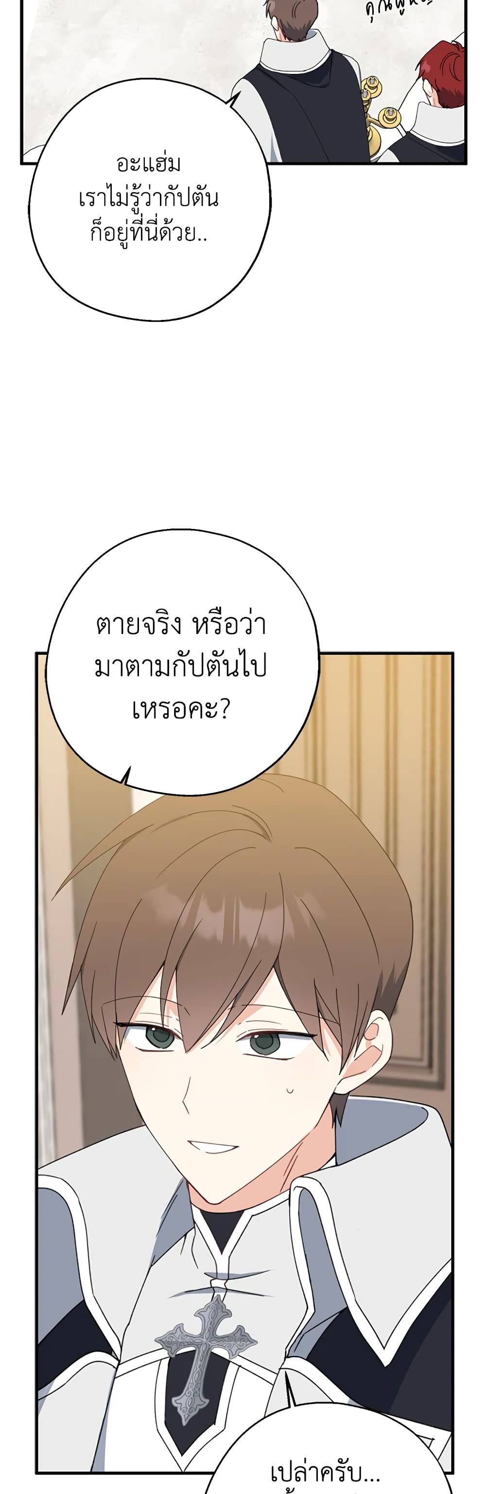 Here Comes The Silver Spoon! page 49
