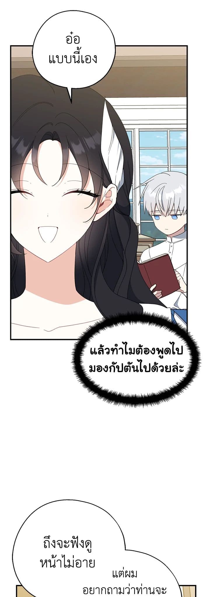 Here Comes The Silver Spoon! page 3
