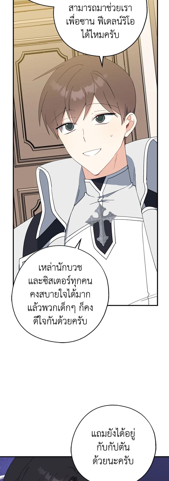 Here Comes The Silver Spoon! page 4