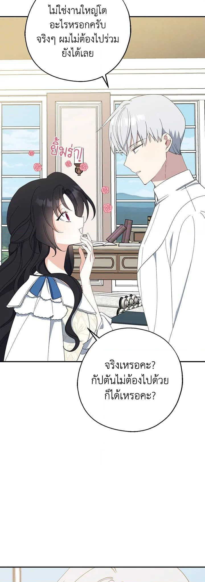 Here Comes The Silver Spoon! page 15
