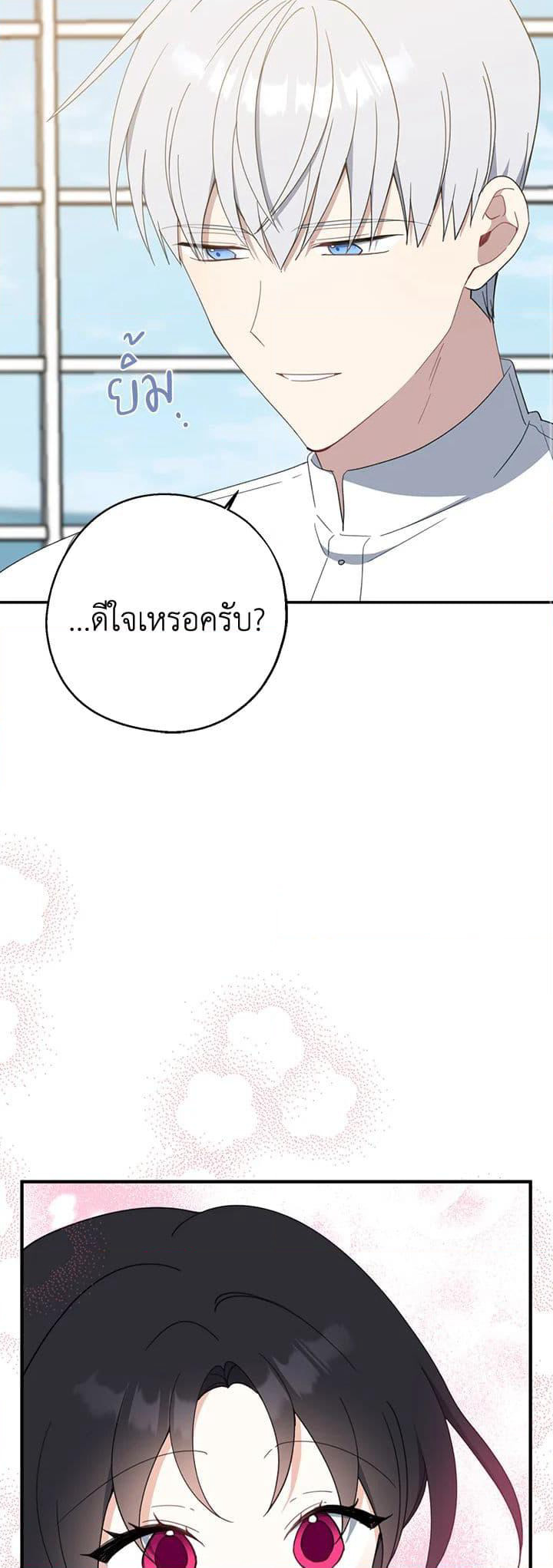 Here Comes The Silver Spoon! page 16