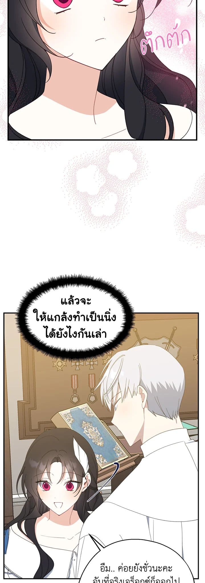Here Comes The Silver Spoon! page 17