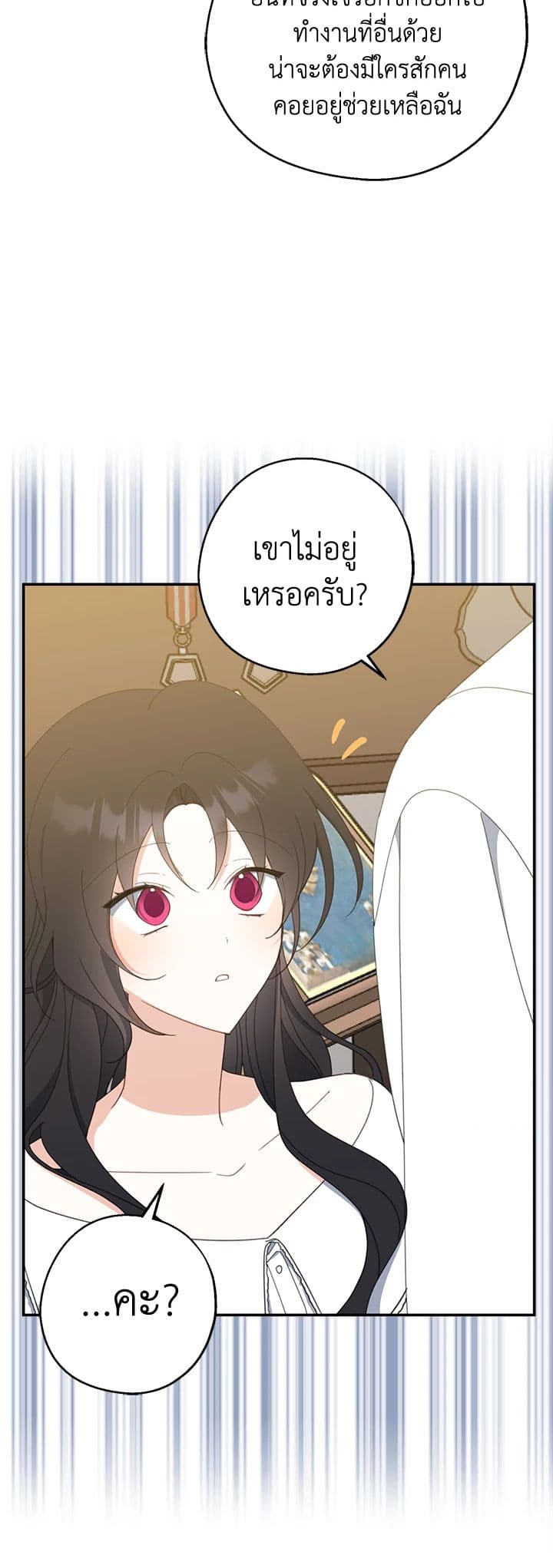 Here Comes The Silver Spoon! page 18