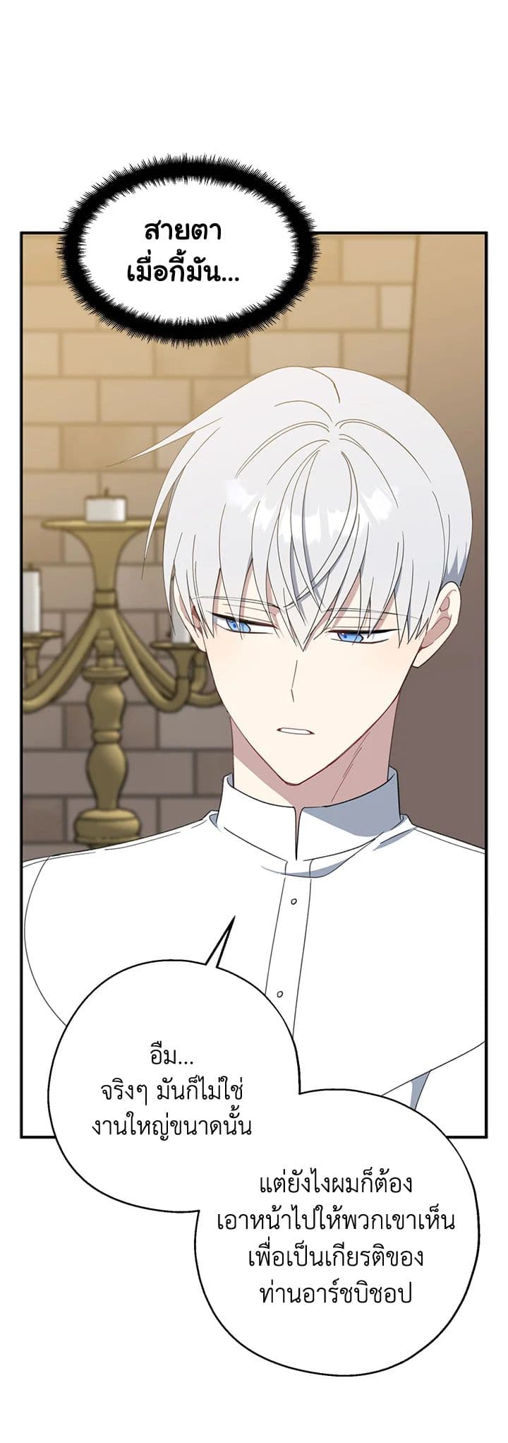 Here Comes The Silver Spoon! page 19
