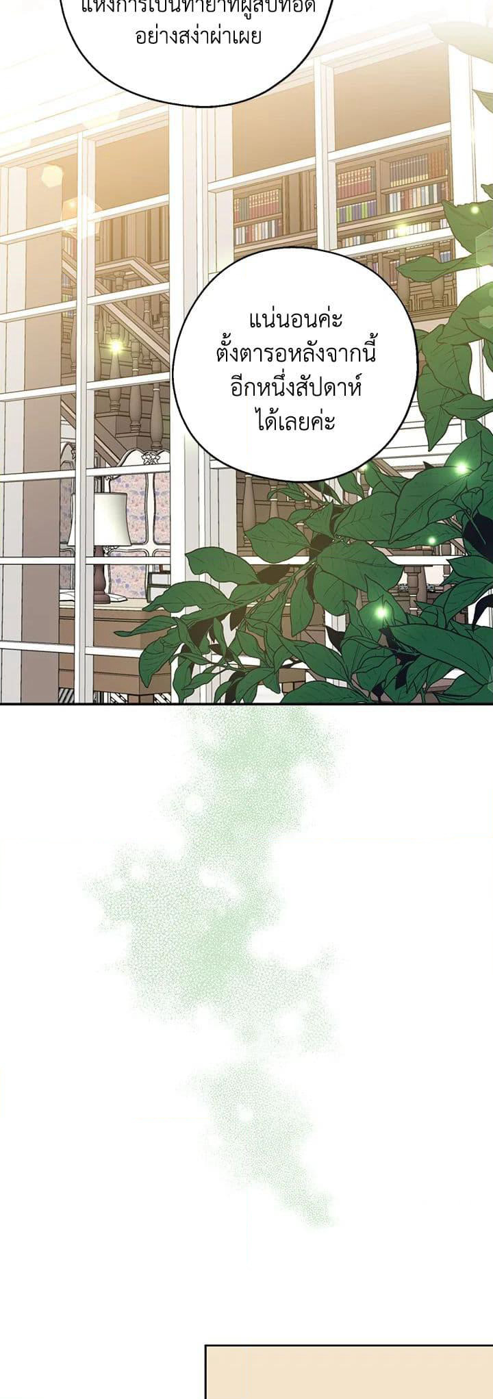 Here Comes The Silver Spoon! page 22