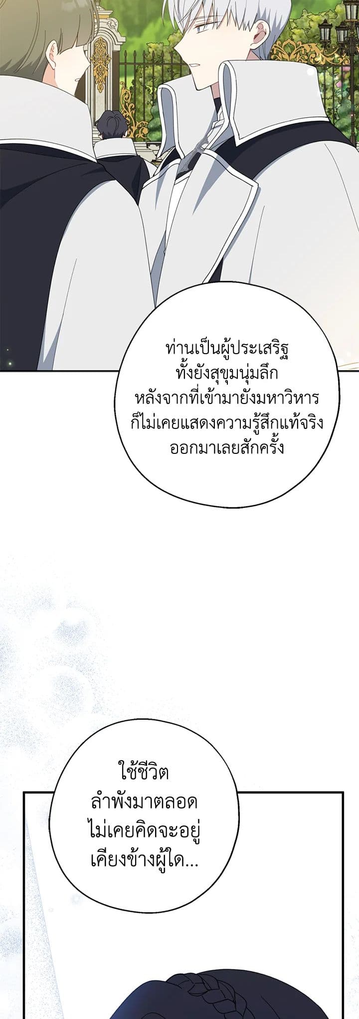 Here Comes The Silver Spoon! page 32